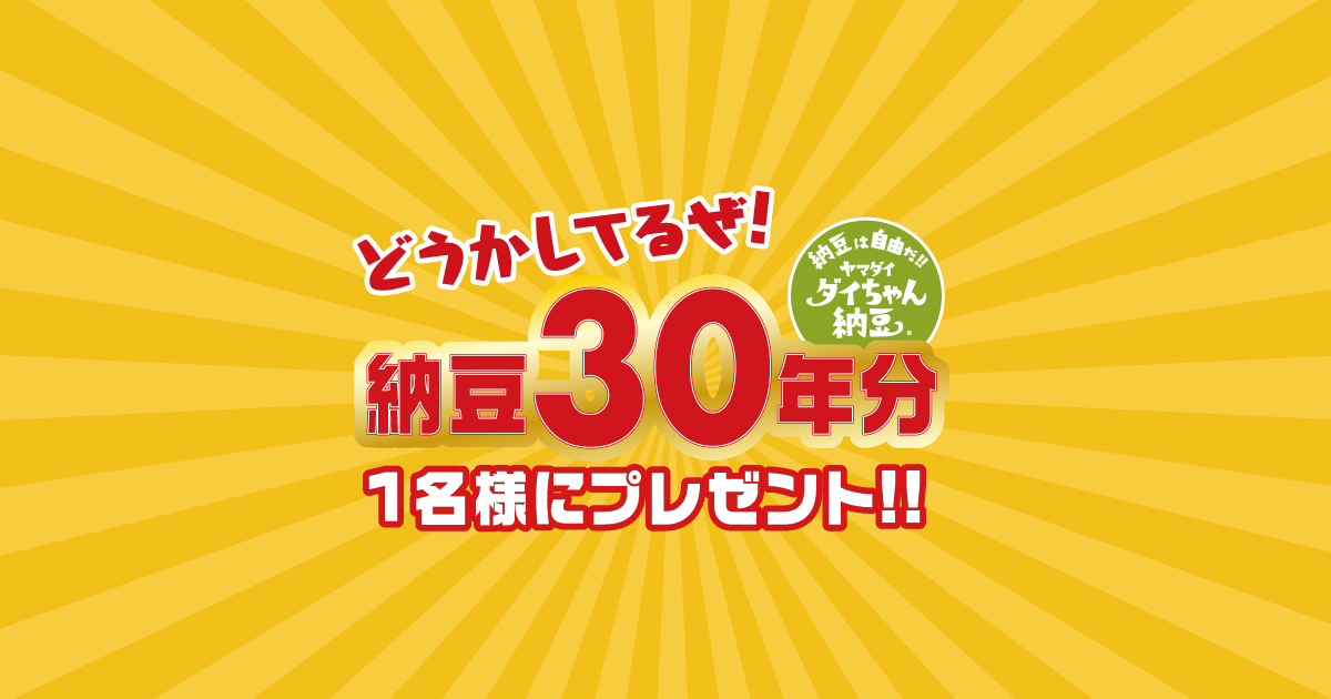 今だけキャンペーン❗【三年熟成 】
完熟白干し梅 A～B5kg樽入り ヤマダイ30周年 納豆30年分が当たる！2026年1月発送開始｜ベストカレンダー