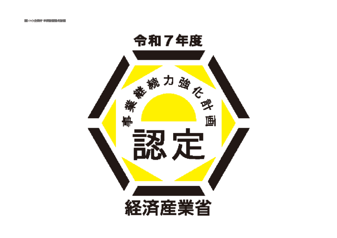 ヤマダイ大作運輸の事業持続力強化計画が経済産業省に認定されました