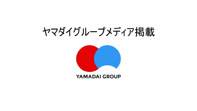 北海道新聞２０２５年１０月３０日「函教大留学生、納豆克服へネバーギブアップ」ヤマダイフーズが授業