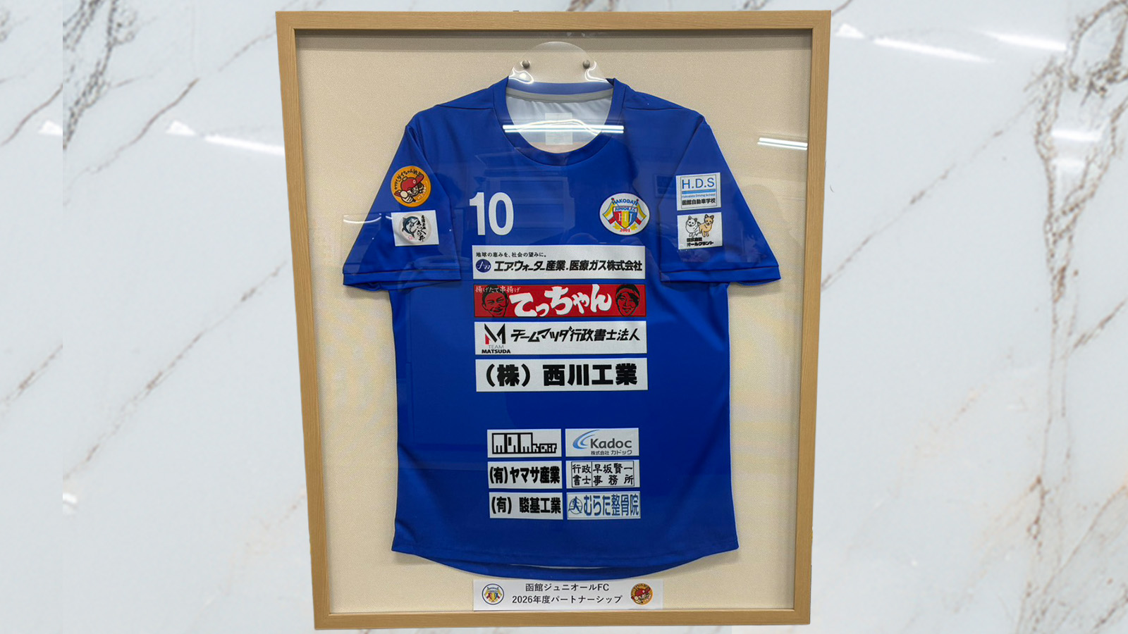 サッカークラブ「函館ジュニオールＦＣ」と２０２６年度のパートナーシップを締結しました