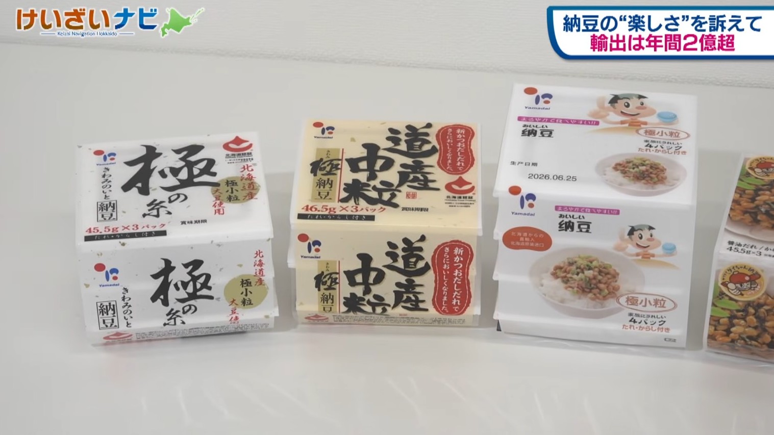 「けいざいナビ」でヤマダイフーズプロセシングを取材していただきました